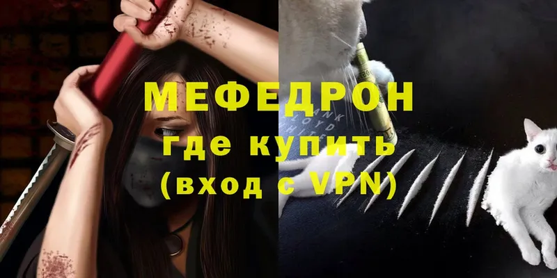 МЯУ-МЯУ mephedrone  где можно купить   Волжск 